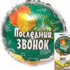 Шар Х 18" Круг, Последний звонок с гелием