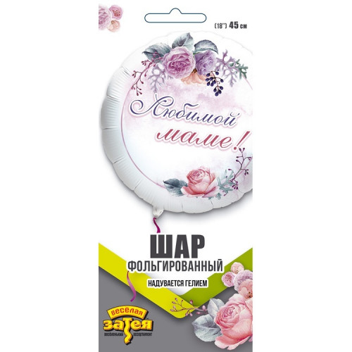 К 18"/46 см, Круг, Любимой маме, Цветы, 1 шт с гелием