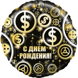 Шар (18''/46 см) Круг, С Днем Рождения! (доллары), Черный, 1 шт с гелием
