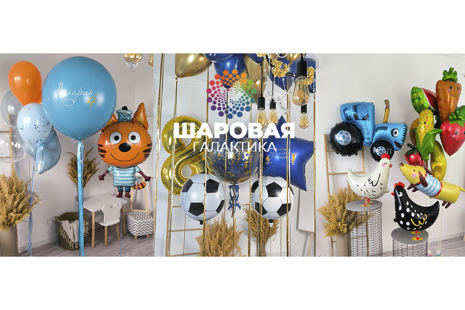 Какие шары выбрать мальчику на день рождения: идеи по возрасту и увлечениям
