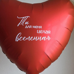Шары на 14 февраля - Целая Вселенная