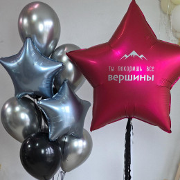Набор шаров - Ты покоришь все вершины