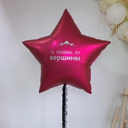 Набор шаров - Ты покоришь все вершины