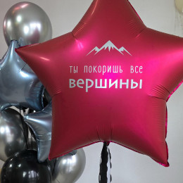 Набор шаров - Ты покоришь все вершины