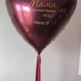 Шар Сердце для мамы