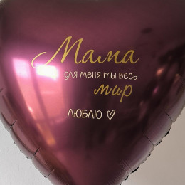 Шар Сердце для мамы