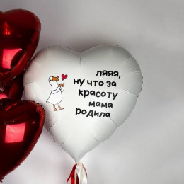 Сердечное веселье - смешное поздравление