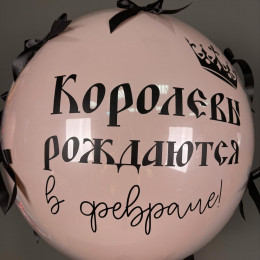 Шар баблс Королеве