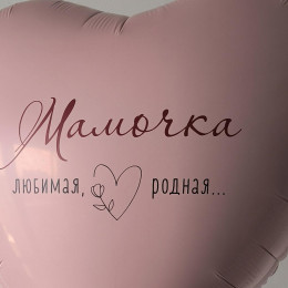 Сердце любви для Мамочки
