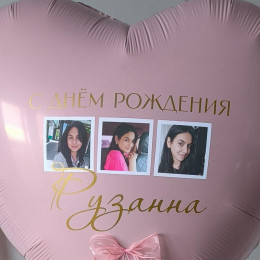 Шар Сердце с фото на день рождения