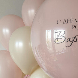 Шары для девушки Шепот пудры