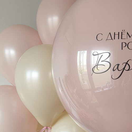 Шары для девушки Шепот пудры