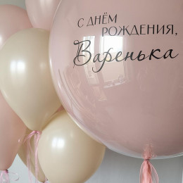 Шары для девушки Шепот пудры