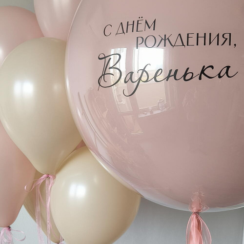 Шары для девушки Шепот пудры