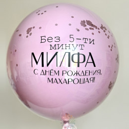 С Днем Рождения, Махарошая! - набор шаров 64