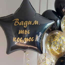 Брутальный набор шаров для мужчины