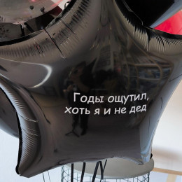 Шары для мужчин Легенда 30 лет