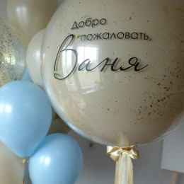 Набор из гелиевых шаров «Карамельный Песок» с именным шаром на выписку из роддома