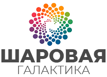 Шаровая Галактика